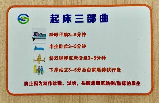 起床三部曲