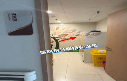 污洗间